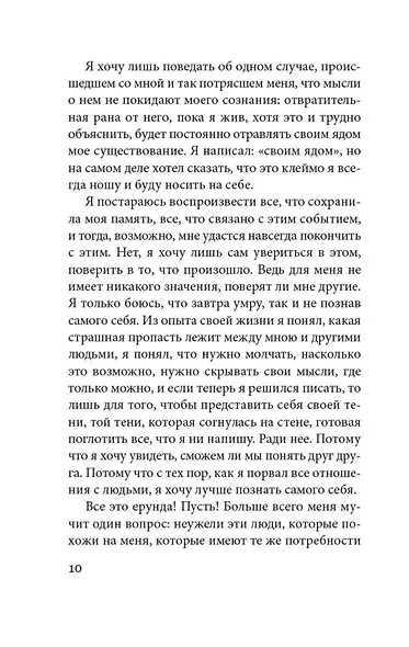 Слепая сова - фото 13