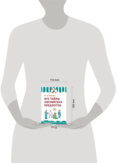 Все тайны английских предлогов - фото 4