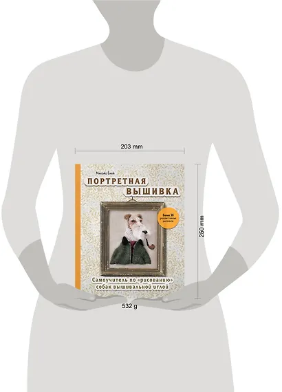 Портретная вышивка. Самоучитель по "рисованию" собак вышивальной иглой (фокстерьер) - фото 4