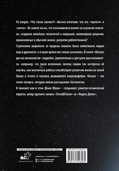 Космос для не космонавтов - фото 2