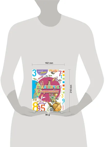 Задачничек в картинках - фото 3