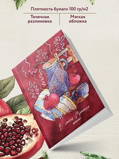 В стиле Матисса. Блокнот - фото 4
