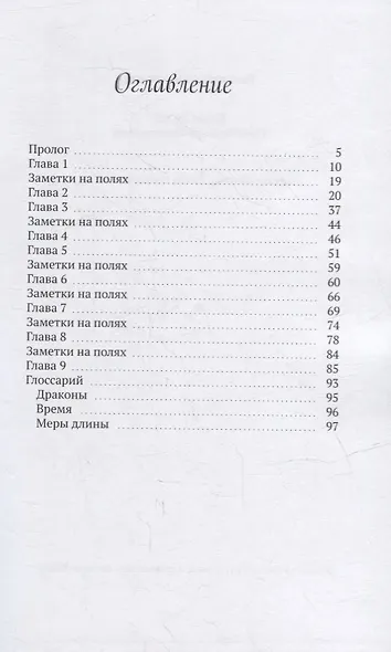 Берег делсе: Хроники земли Фимбульветер - фото 2