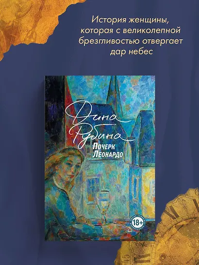 Почерк Леонардо - фото 6