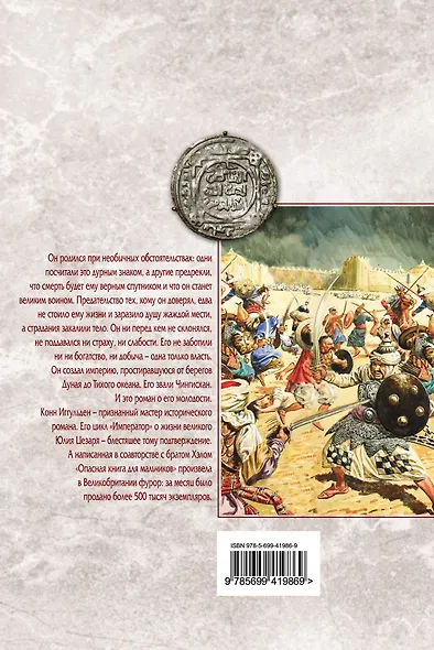 Чингисхан : Волк равнин : роман - фото 2