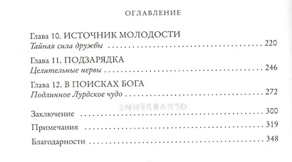 Сила самовнушения. Как наш разум влияет на тело. Наука и вымысел - фото 4