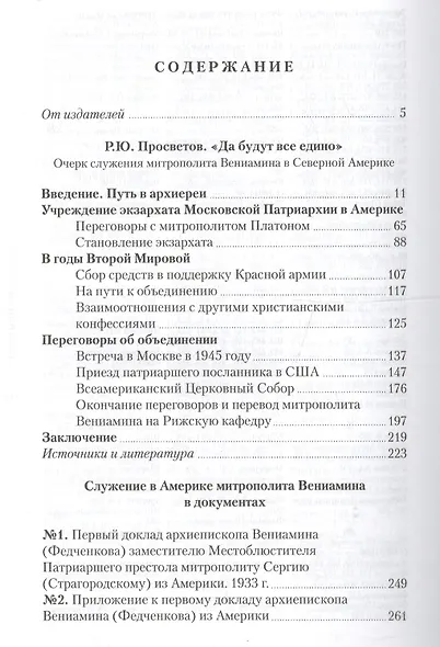 Служение в Америке (1933-1947) - фото 2