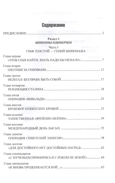 И снова здравствуйте, господа шпионы. От времен петровских и до наших дней - фото 2