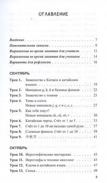 Практикум-путеводитель для лаоши, у которых урок китайского через 10 минут. Учебно-методическое пособие - фото 3