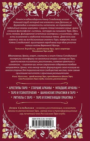 Таро. Практикум для души - фото 2