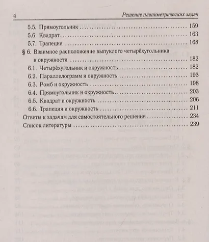 ЕГЭ. Математика. Решение планиметрических задач. Профильный уровень - фото 4