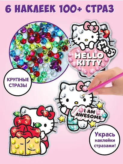 Набор для творчества "Хэллоу Китти". Алмазные наклейки - фото 3