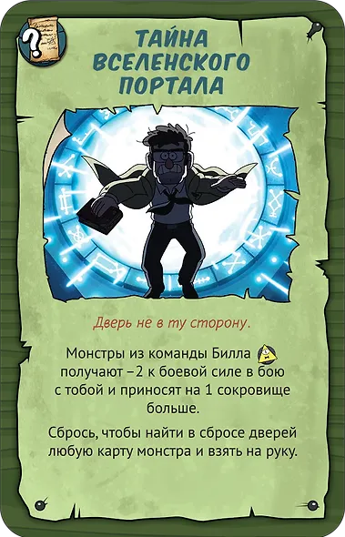 Настольная игра Манчкин. Гравити Фолз, Hobby World - фото 6