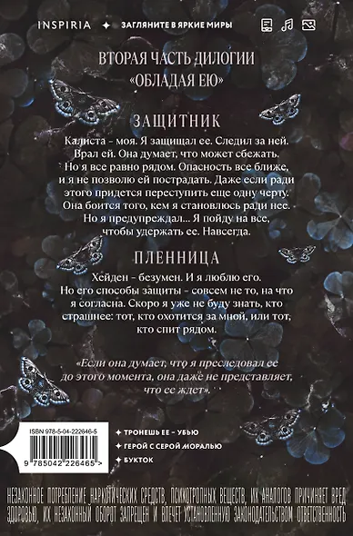 Комплект из 2-х книг Морган Бриджес: (Однажды ты станешь моей + Теперь ты моя) - фото 7