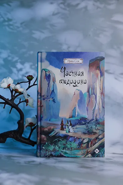 Частная медицина. Новелла - фото 9