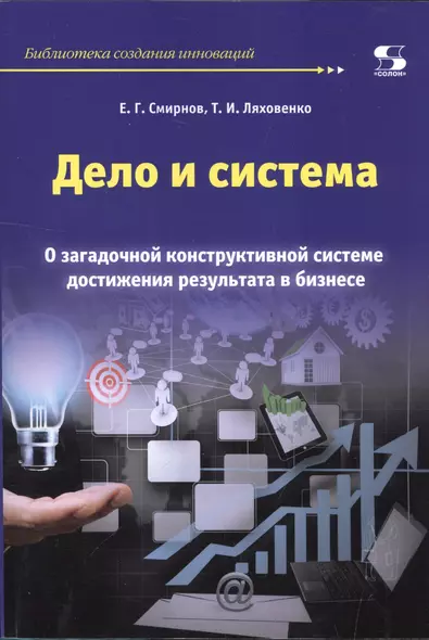 Дело и система. О загадочной конструктивной системе достижения результата в бизнесе. - фото 1