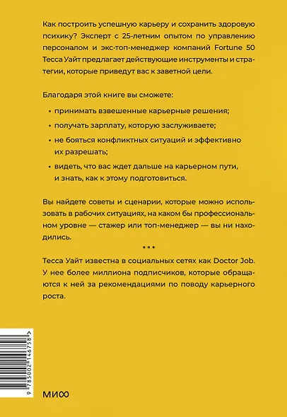 Вся правда о карьерном успехе. О доходе, карьерном росте и власти на рабочем месте - фото 2