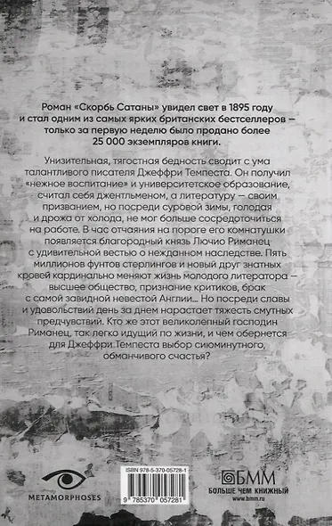 Договор с Тьмой: Фауст и Скорбь Сатаны (комплект из 2-х книг) - фото 5