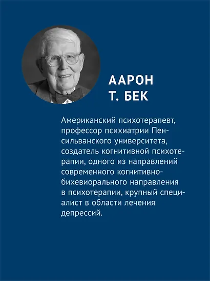 Групповая когнитивная психотерапия аддикций - фото 7