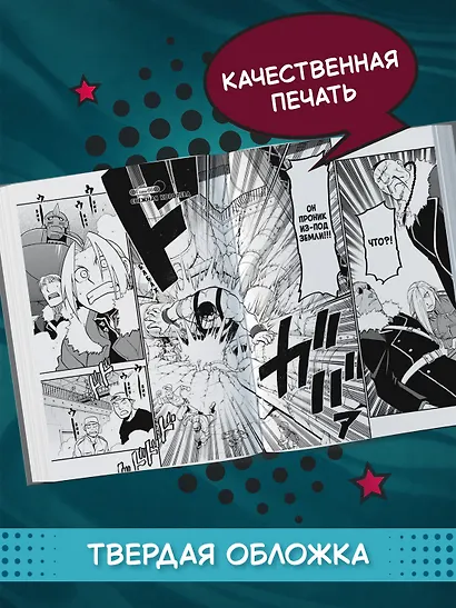 Стальной алхимик. Книга 11 (Fullmetal Alchemist). Манга - фото 5