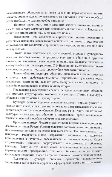 Воспитание инклюзивной культуры у младших школьников. Учебное пособие - фото 6