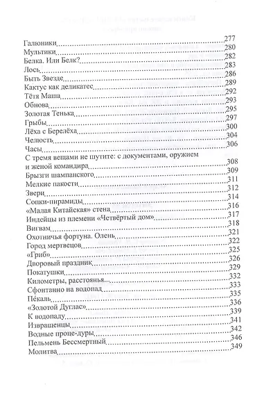 Эмтегей 85. Колыма реальная и мистическая - фото 5