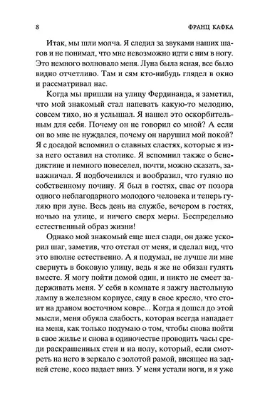 Превращение - фото 14