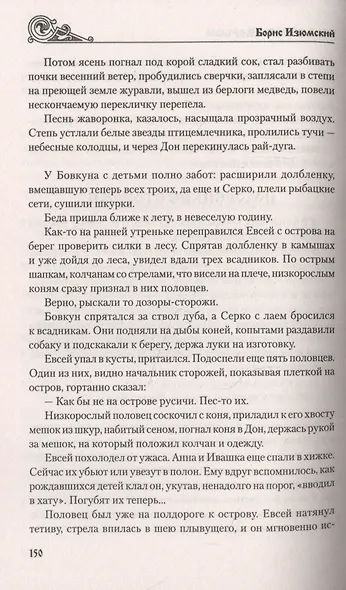 Бегство в Соколиный Бор - фото 5