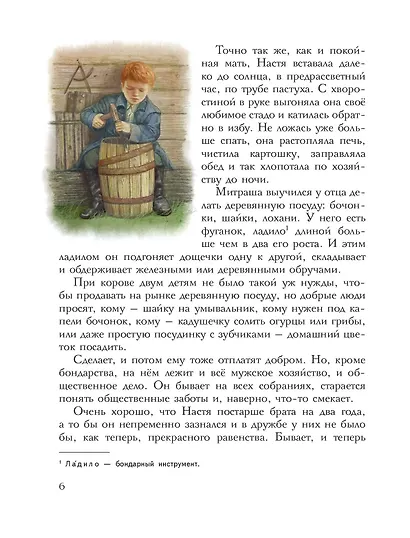 Кладовая солнца (ил. В. Дударенко) - фото 9