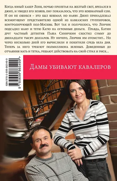 Дамы убивают кавалеров - фото 2