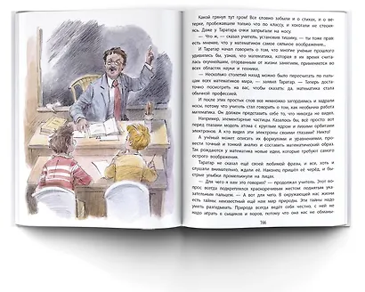 Приключения Электроника. Рисунки В. Челака - фото 7