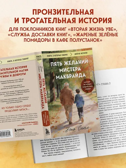 Пять желаний мистера Макбрайда. Книга 1 (покет) - фото 7