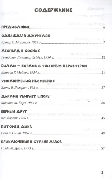 Однажды в джунглях - фото 2