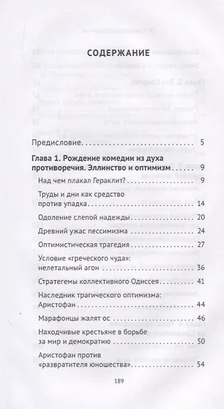 От Спарты до Византии: Очерки империй Железного века - фото 2