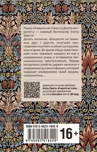 И никого не стало. Книга для чтения на английском языке - фото 2