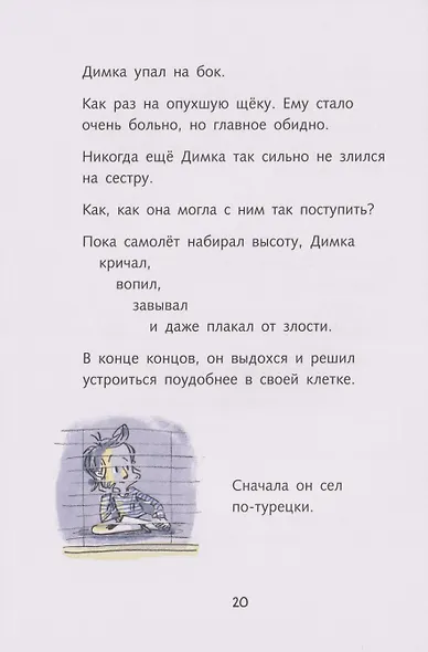 Димка, или Морская свинка: сказочная повесть - фото 3