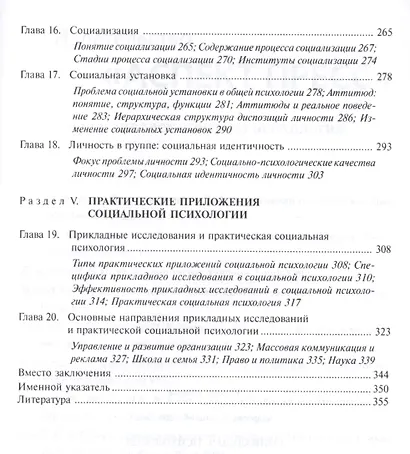 Социальная психология - фото 4