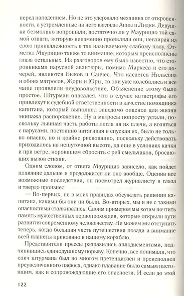 Потомки Магеллана - фото 4