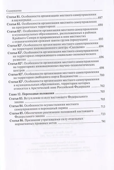 Комментарий к Федеральному закону "Об общих принципах организации местного самоуправления в Российской Федерации" - фото 8