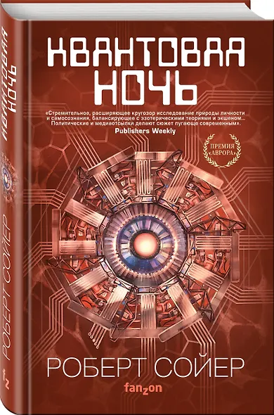 Квантовая ночь - фото 3