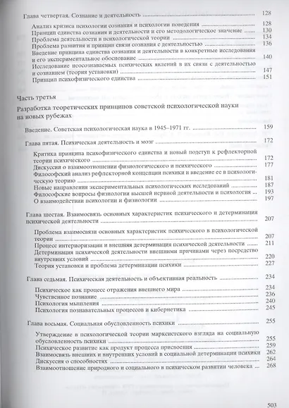 Труды по истории психологии - фото 3