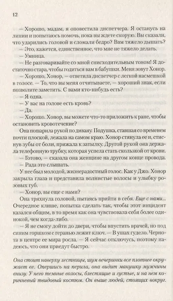 Второй шанс - фото 5