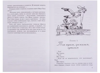 Приключения Тома Сойера - фото 6