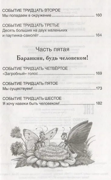 Баранкин, будь человеком - фото 3