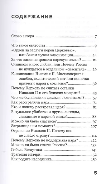 Хороший. Плохой. Святой. За что канонизирован Николай II - фото 2