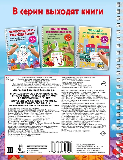 Межполушарное взаимодействие. Рисуем левой и правой руками одновременно. 3-5 лет - фото 2