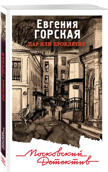 Дар или проклятие - фото 3