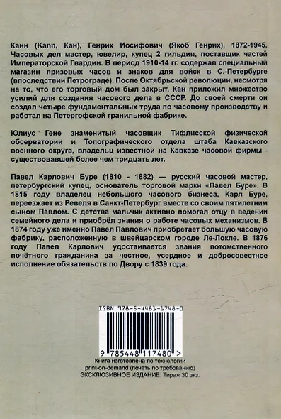 Каталоги часов и знаков (4 каталога в 1 книге): Призовых часов и знаков для войск и Полковых и юбилейных знаков Кана, Прейскуранты призовых часов Гене для гг. военных и карманных часов П. Буре - фото 2