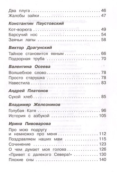 Внеклассное чтение. 1 класс - фото 3