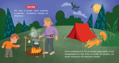 Наука для малышей. Огонь - фото 3